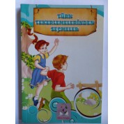 Türk Tekerlemelerinden Seçmeler
